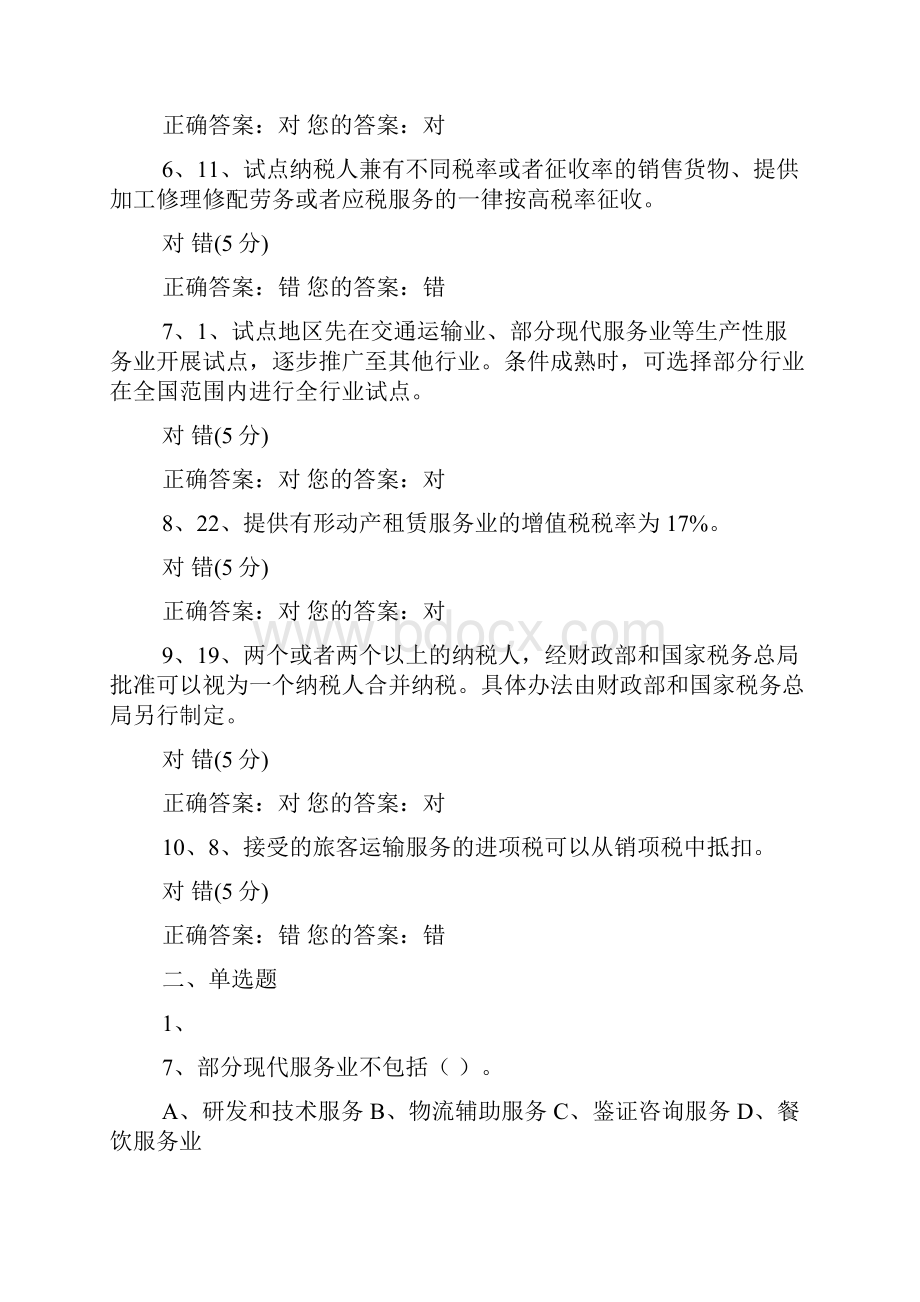 中国注册税务师后续教育练习题及答案.docx_第2页