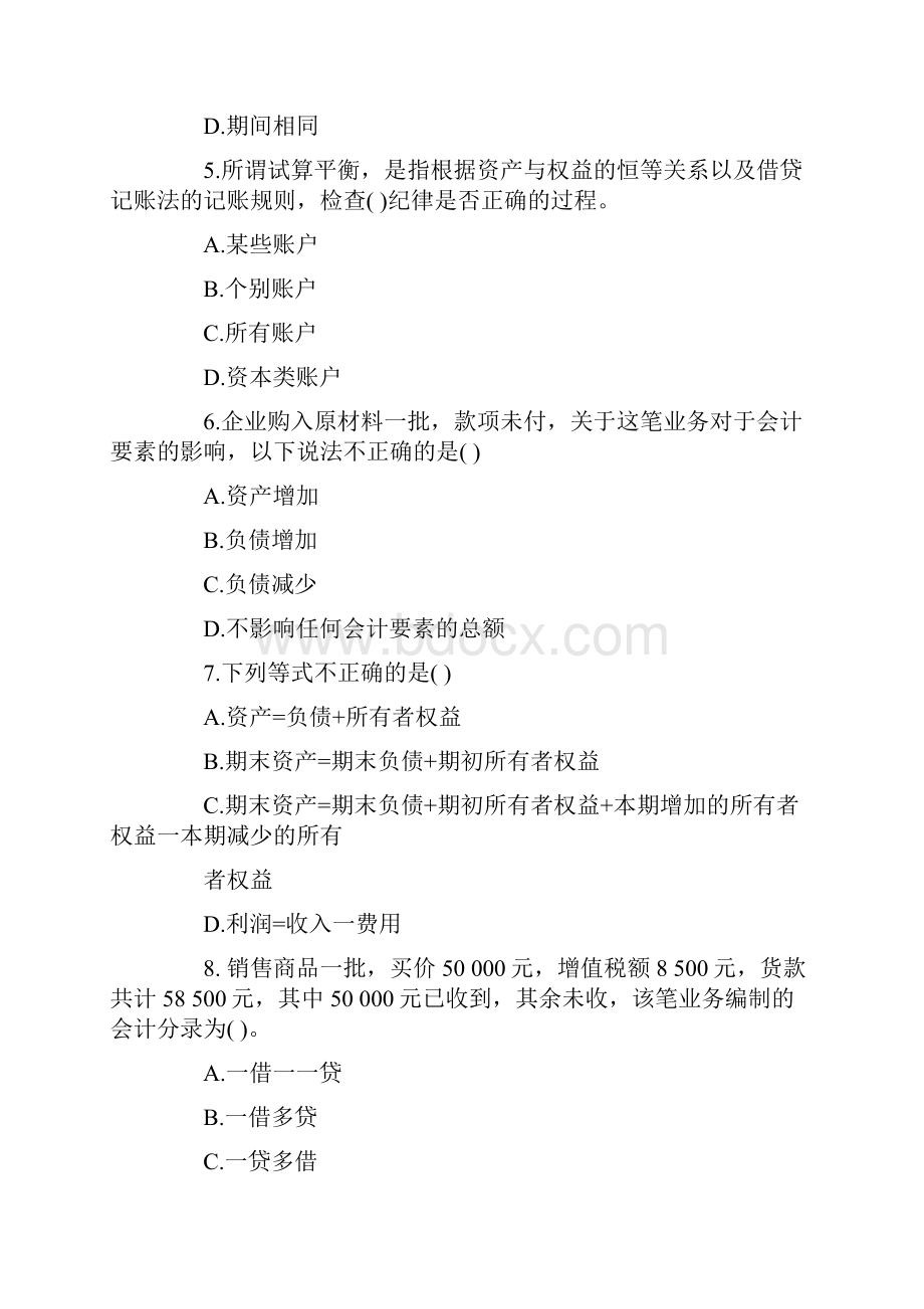 会计从业资格考试会计基础题库精选.docx_第2页