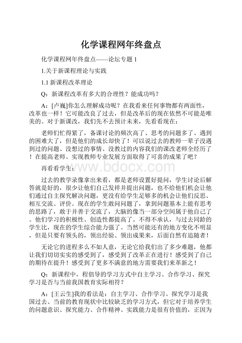 化学课程网年终盘点.docx_第1页