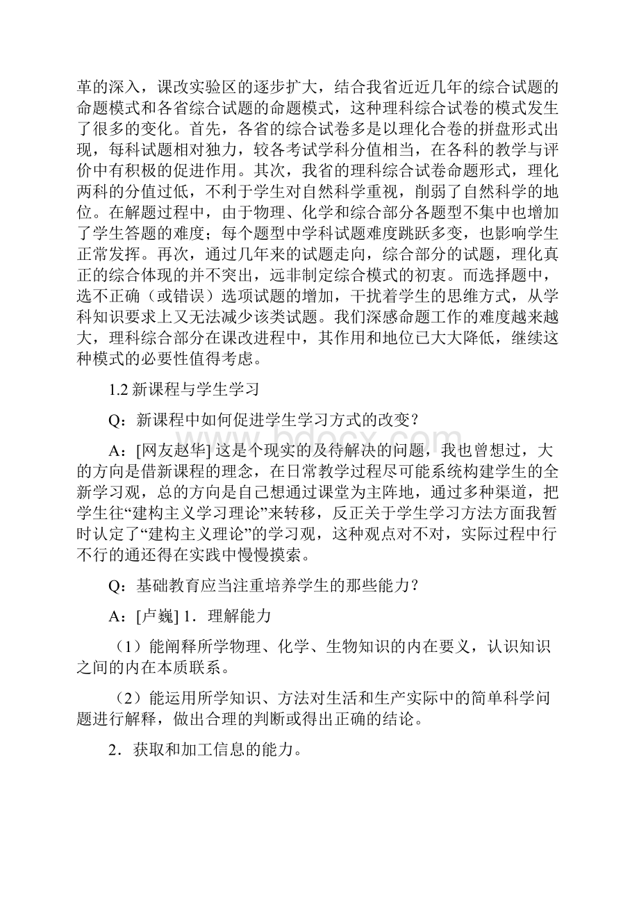 化学课程网年终盘点.docx_第3页