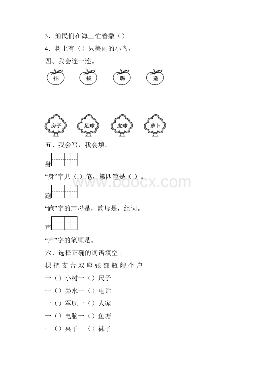 部编版小学语文一年级下册第五单元达标训练试题含答案共2套.docx_第2页