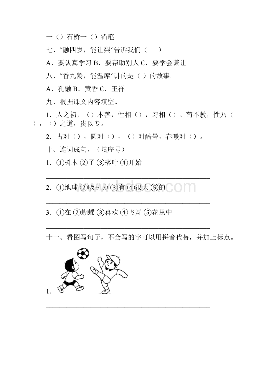 部编版小学语文一年级下册第五单元达标训练试题含答案共2套.docx_第3页