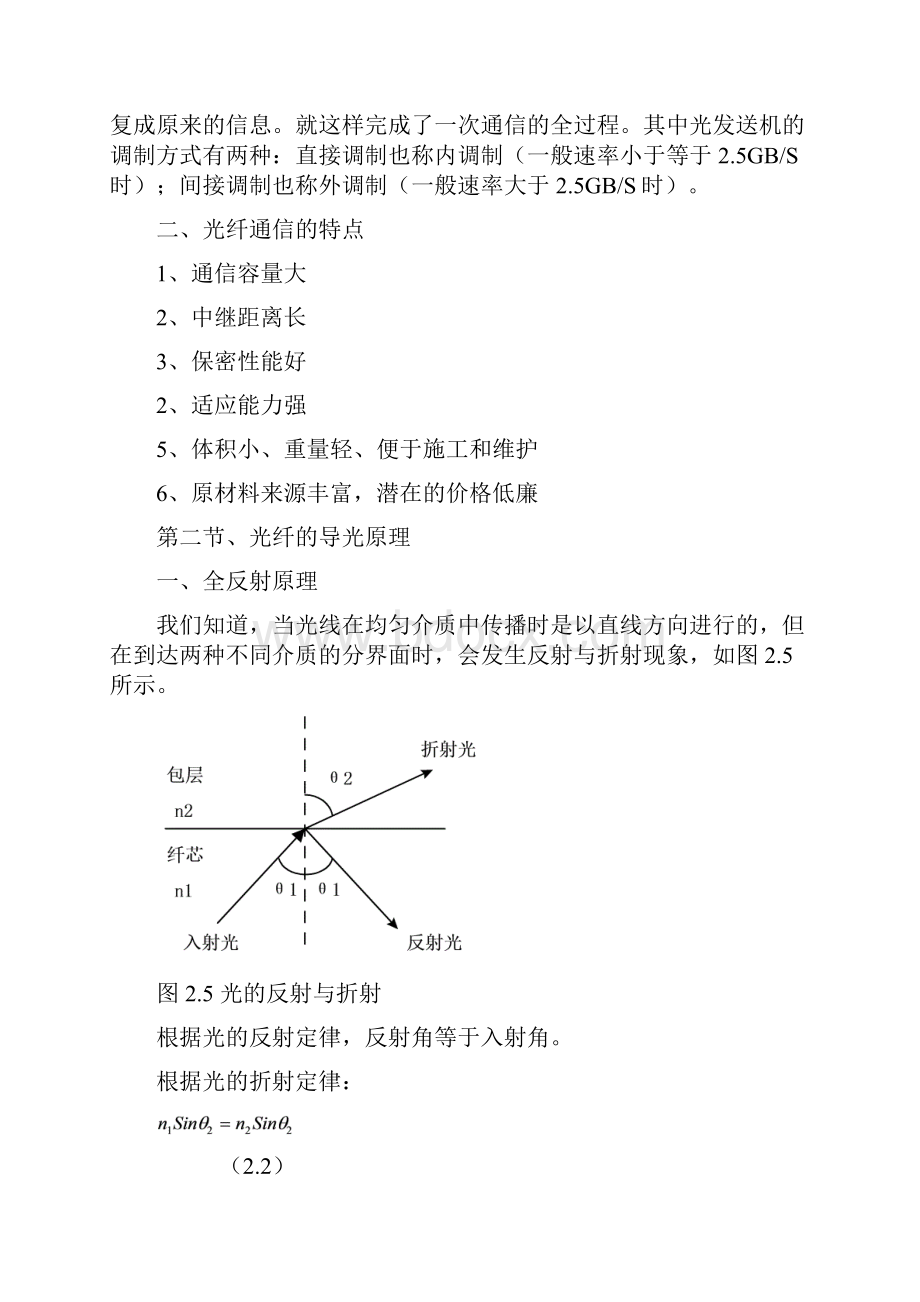 光传输通信基本原理.docx_第2页