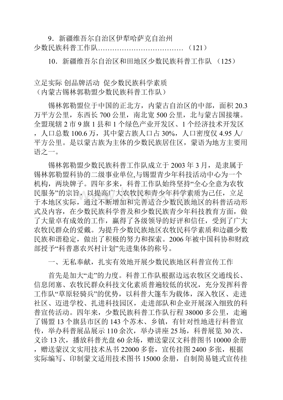 少数民族科普工作队经验交流材料汇编.docx_第2页