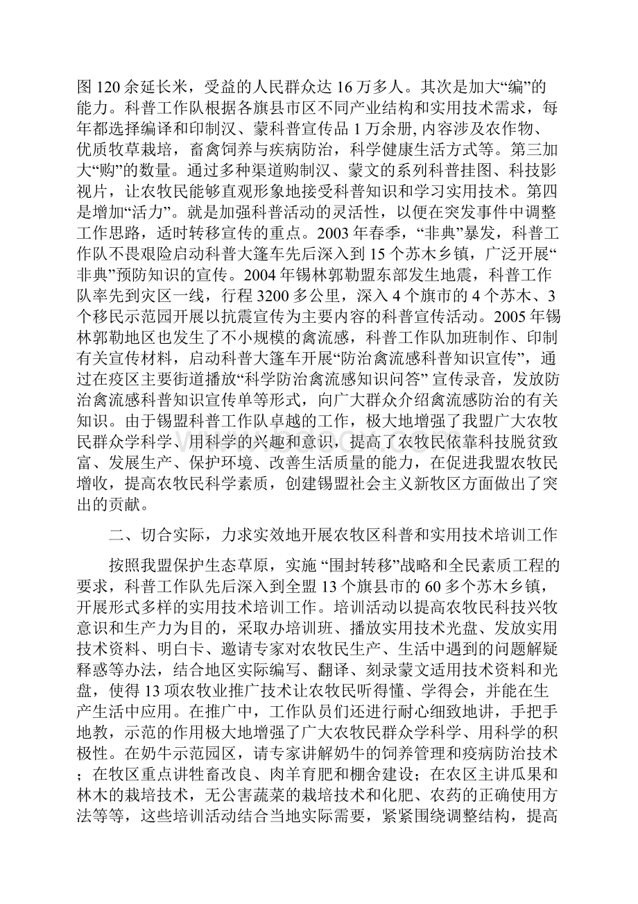 少数民族科普工作队经验交流材料汇编.docx_第3页