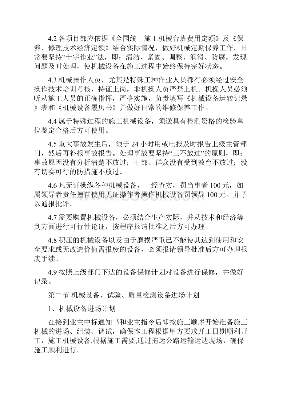 主要施工机具及劳动力配备计划.docx_第2页