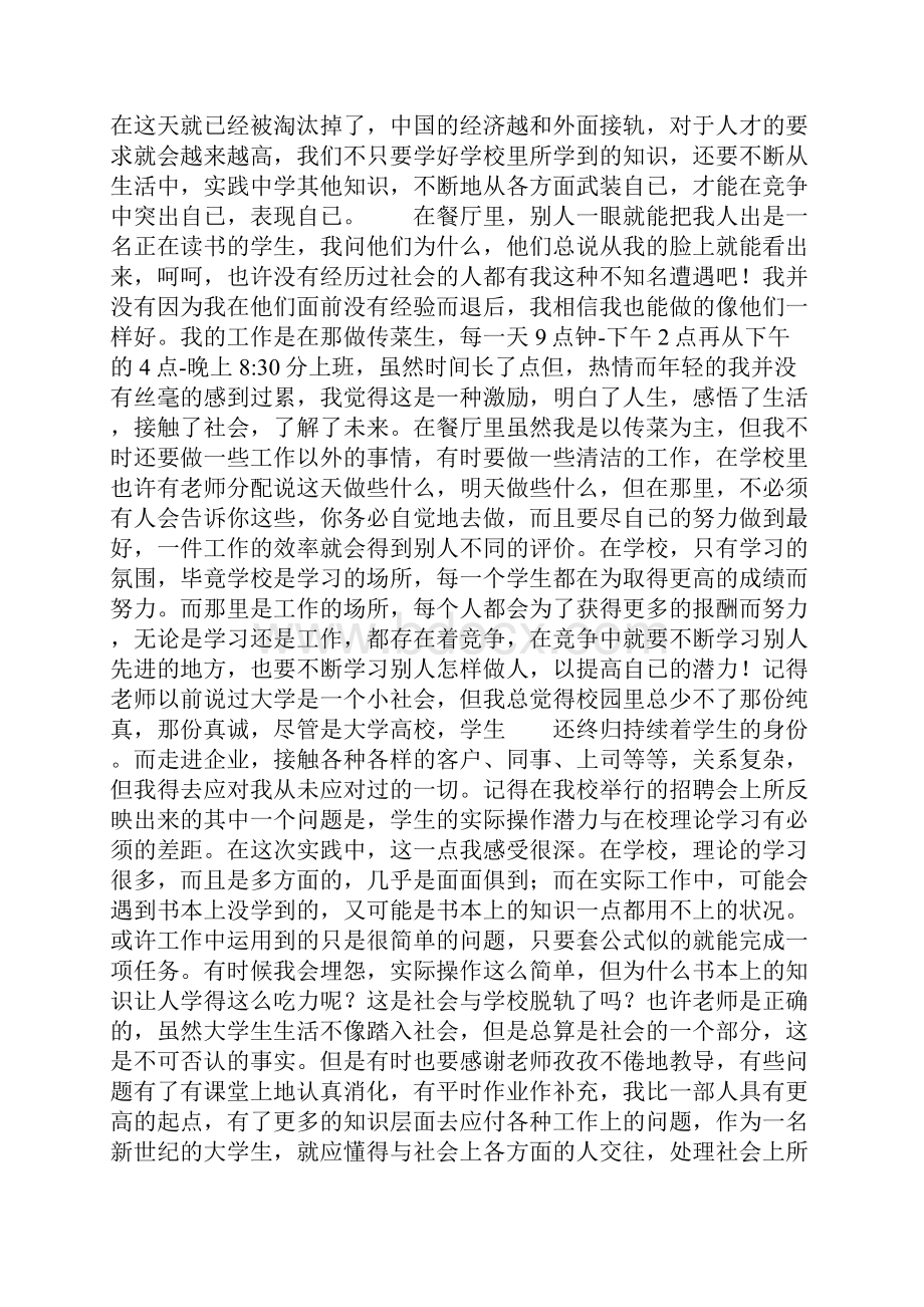 关于写暑假实践报告范文.docx_第2页