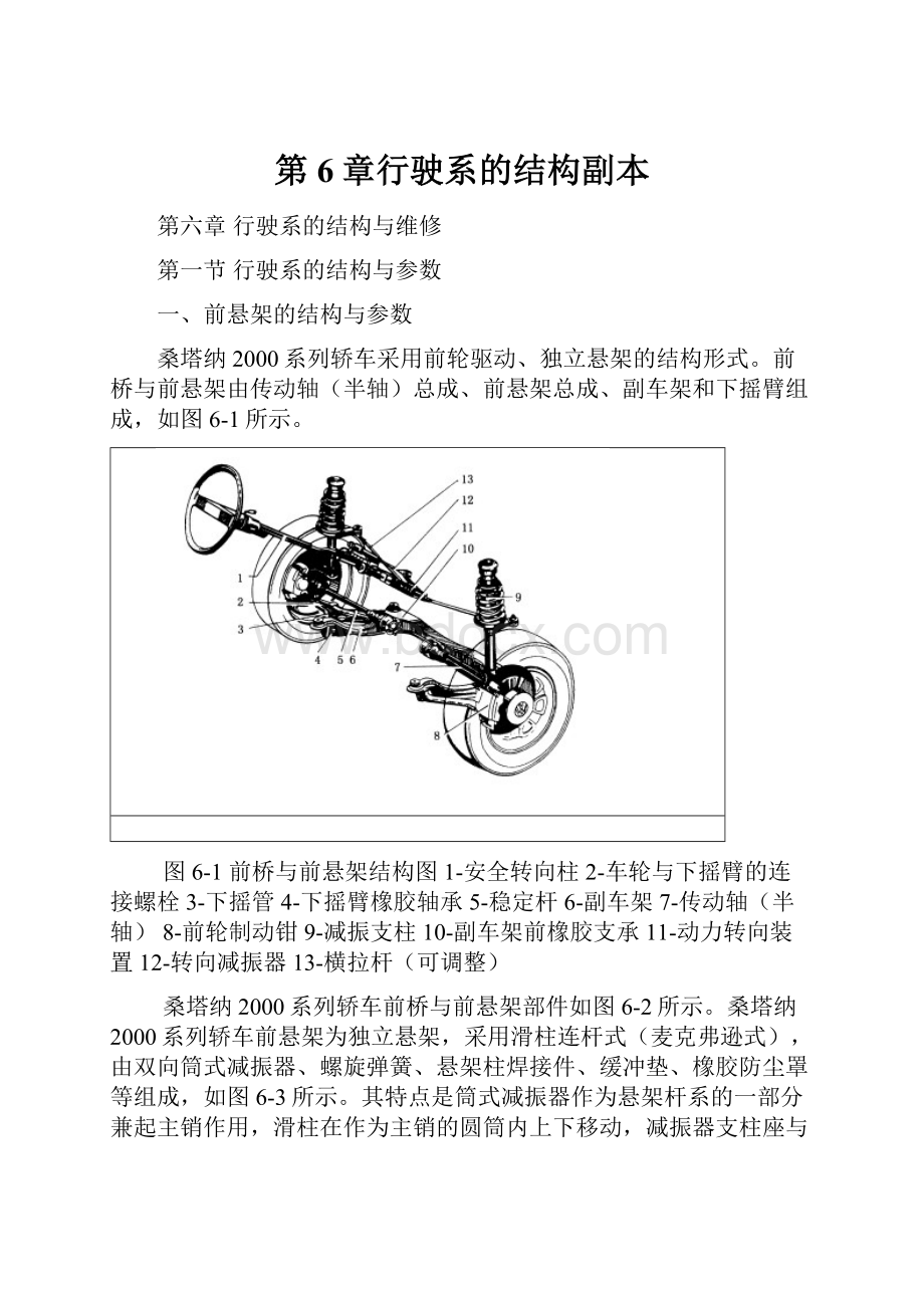 第6章行驶系的结构副本.docx