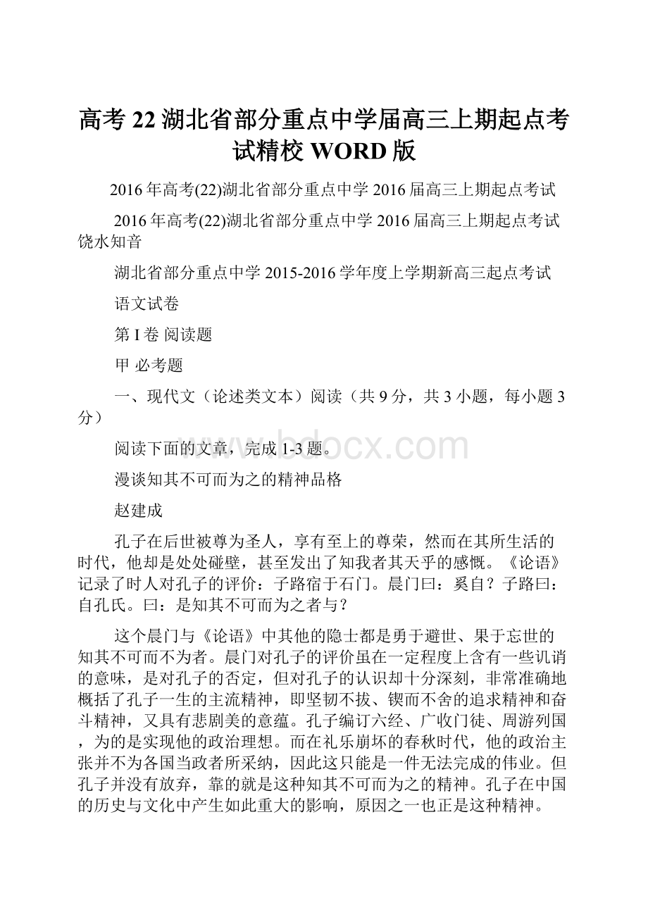 高考22湖北省部分重点中学届高三上期起点考试精校WORD版.docx