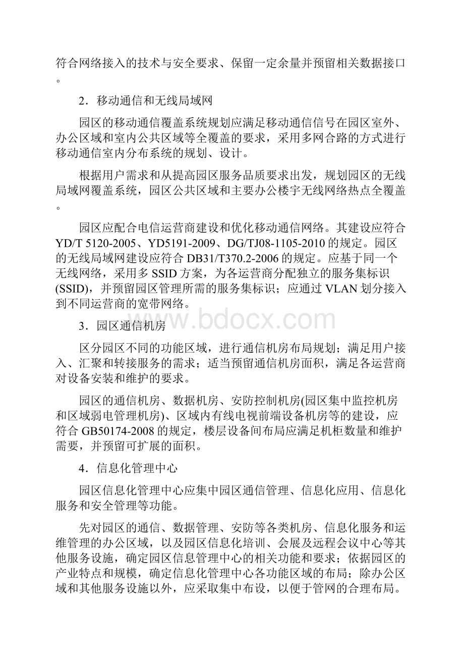 山东省智慧园区规划与建设指南.docx_第3页