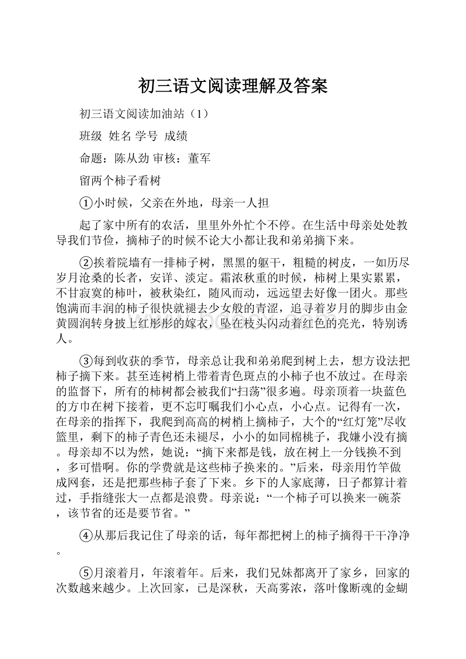 初三语文阅读理解及答案.docx_第1页