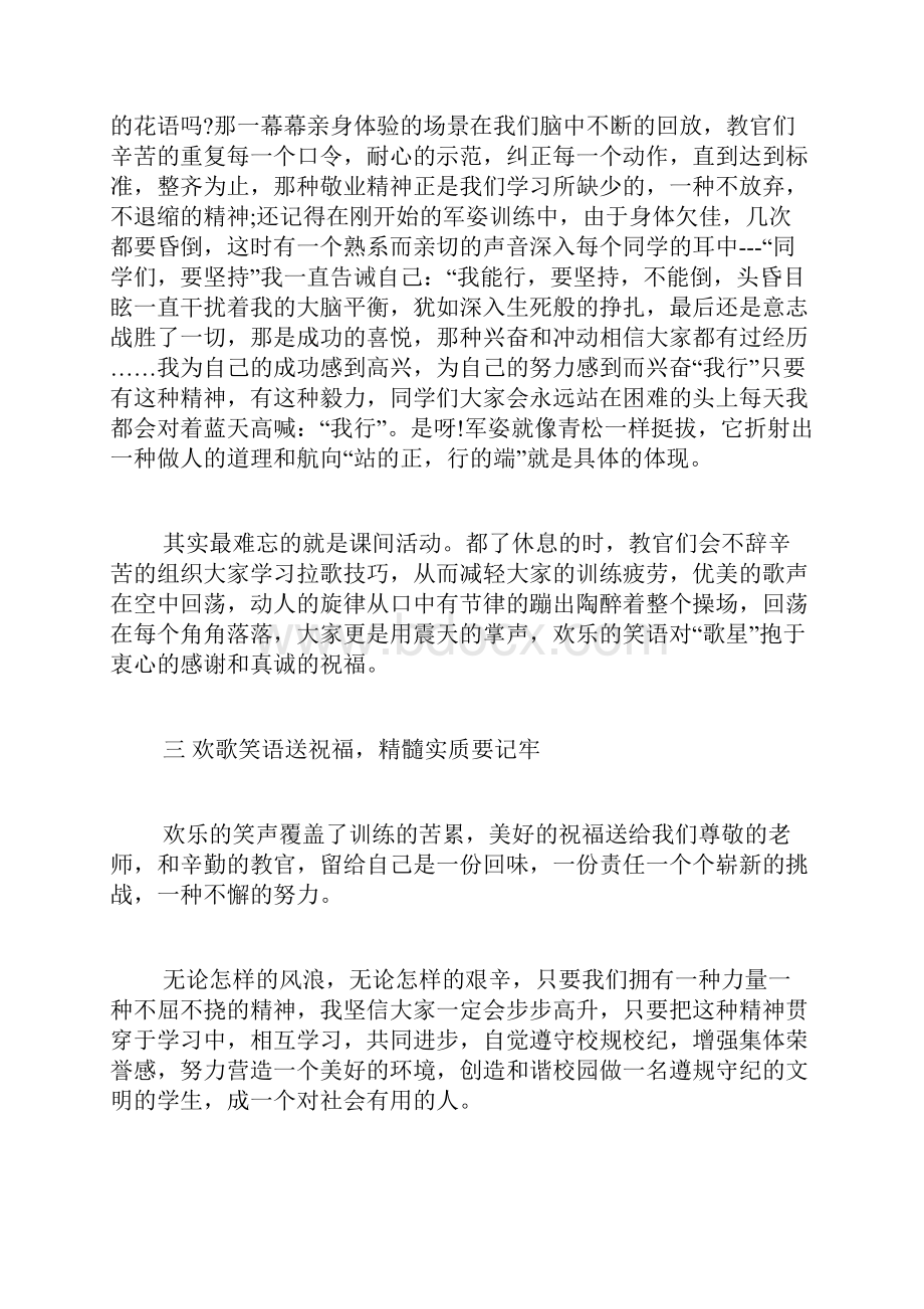 军训小感精选七篇.docx_第2页