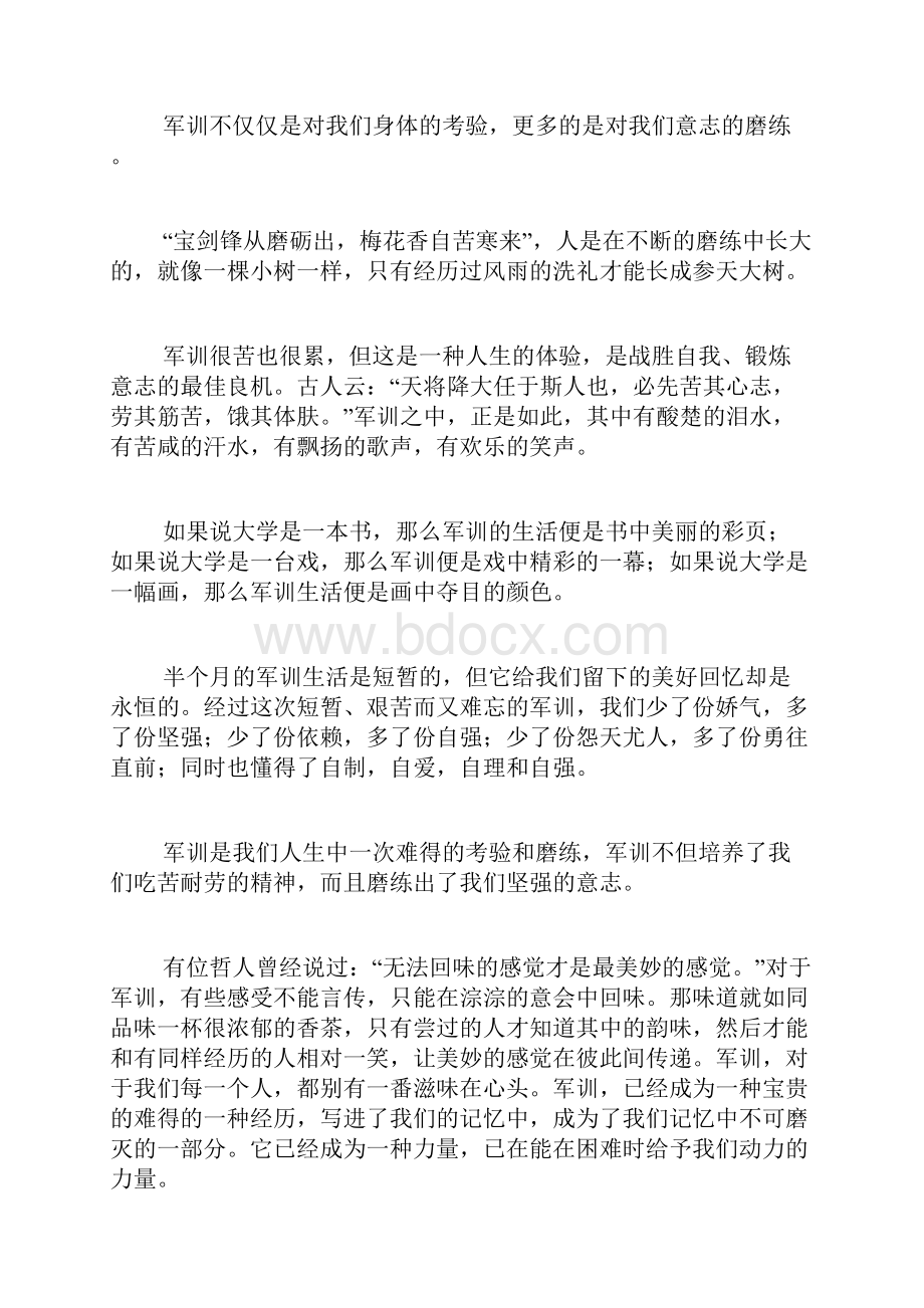 军训小感精选七篇.docx_第3页