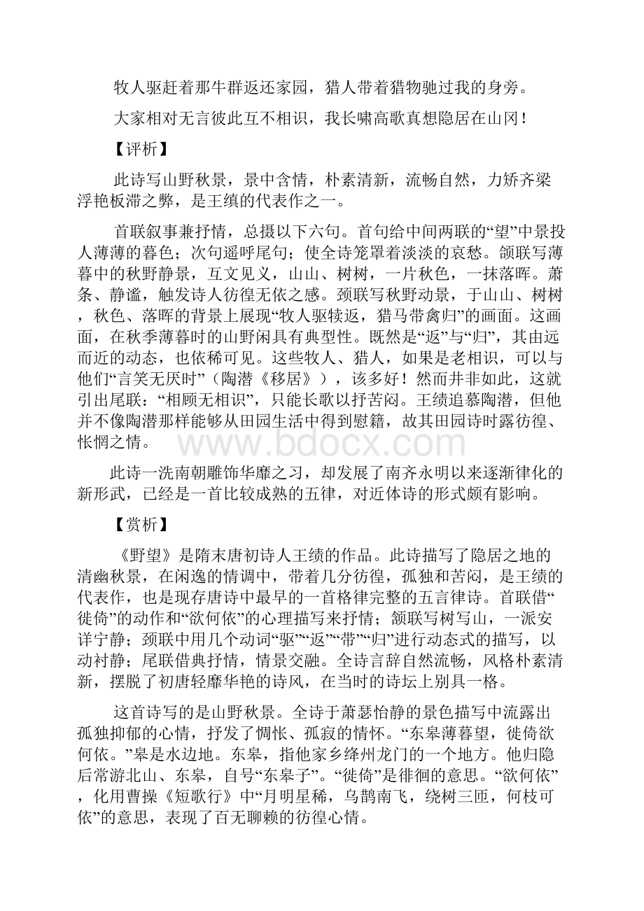 八年级上册语文唐诗五首教案.docx_第2页