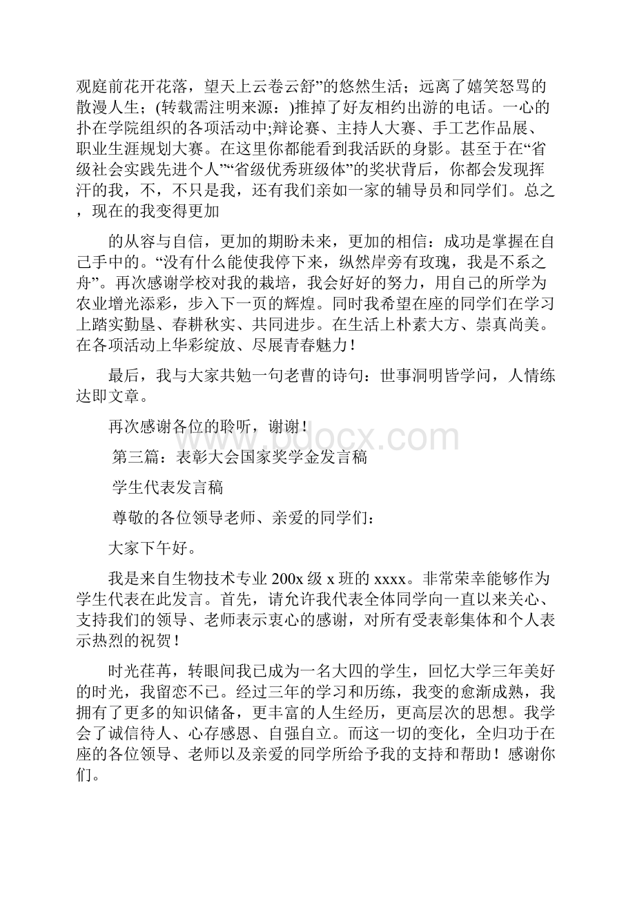 最新 奖学金表彰大会发言稿精选多篇 讲话 致辞.docx_第3页