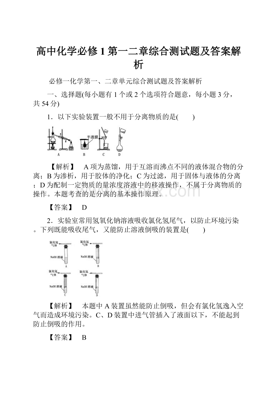 高中化学必修1第一二章综合测试题及答案解析.docx