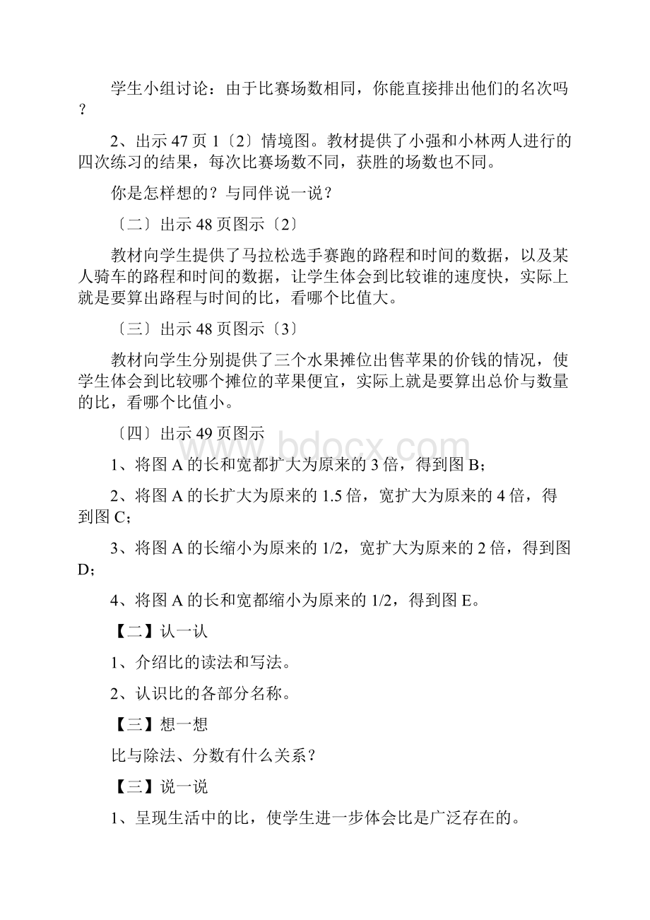 六年级数学教案生活中的比.docx_第2页