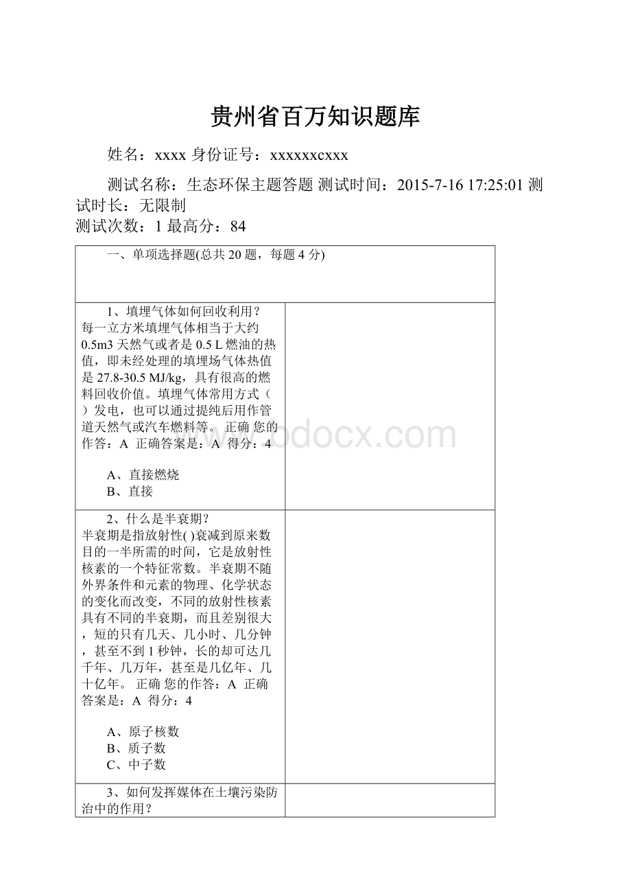 贵州省百万知识题库.docx_第1页