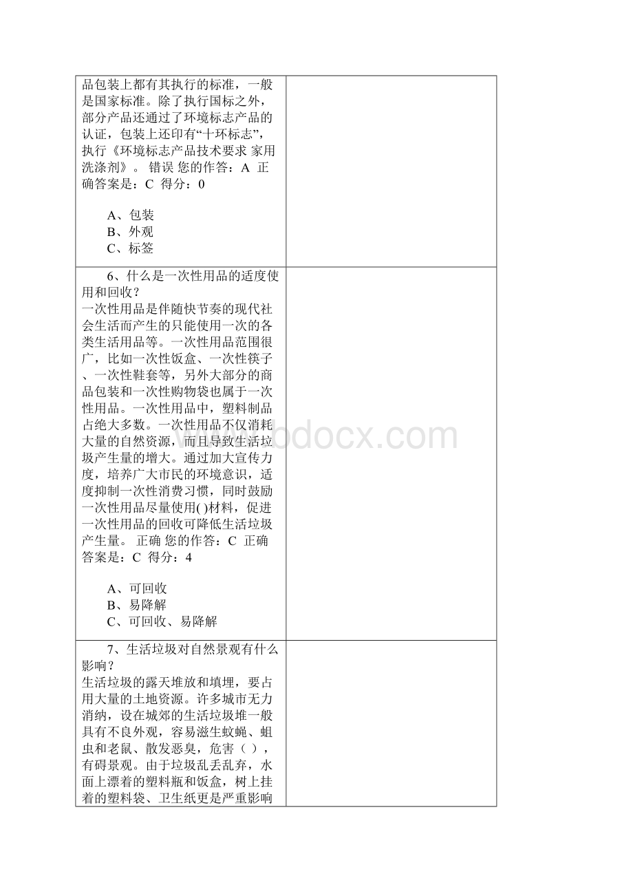 贵州省百万知识题库.docx_第3页