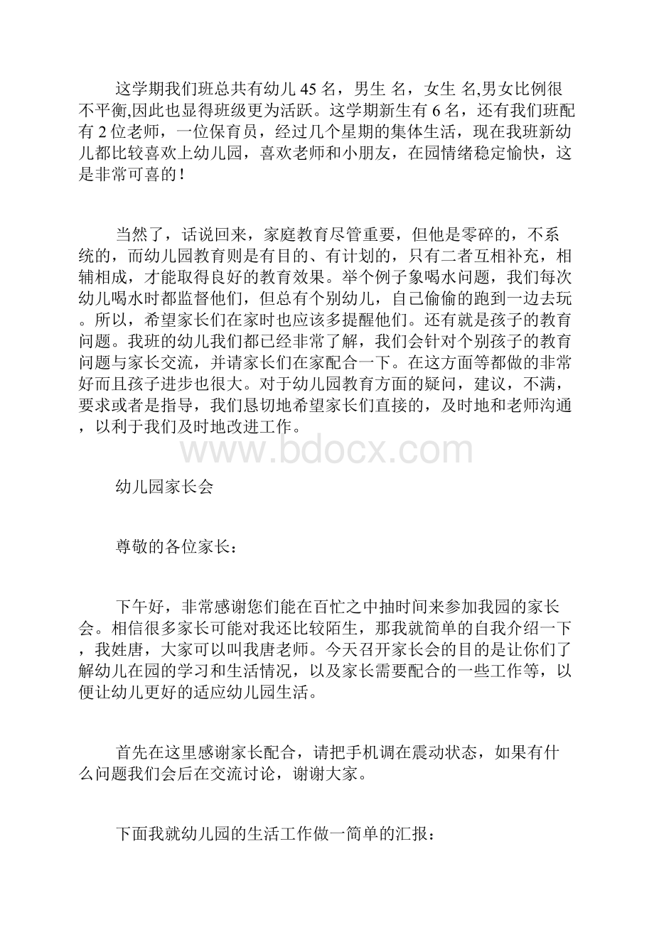 保育员中班家长会发言稿.docx_第3页