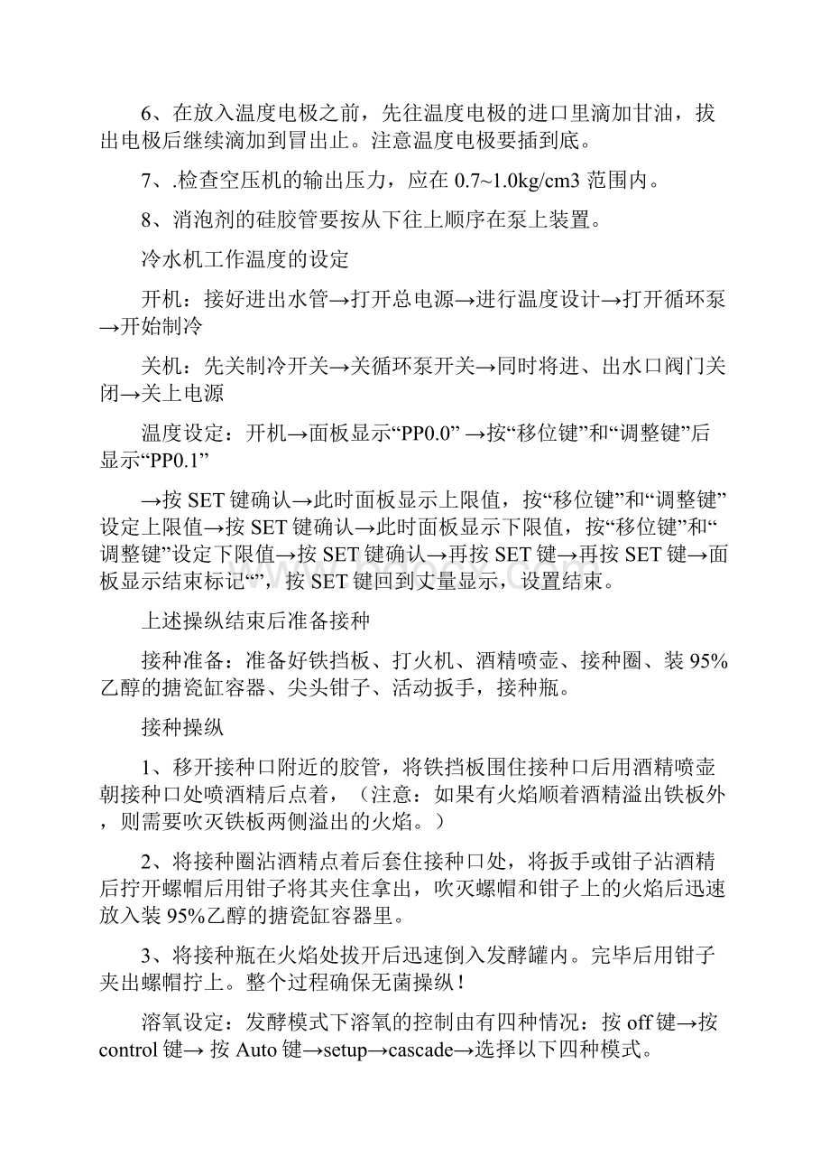 发酵罐操作.docx_第3页