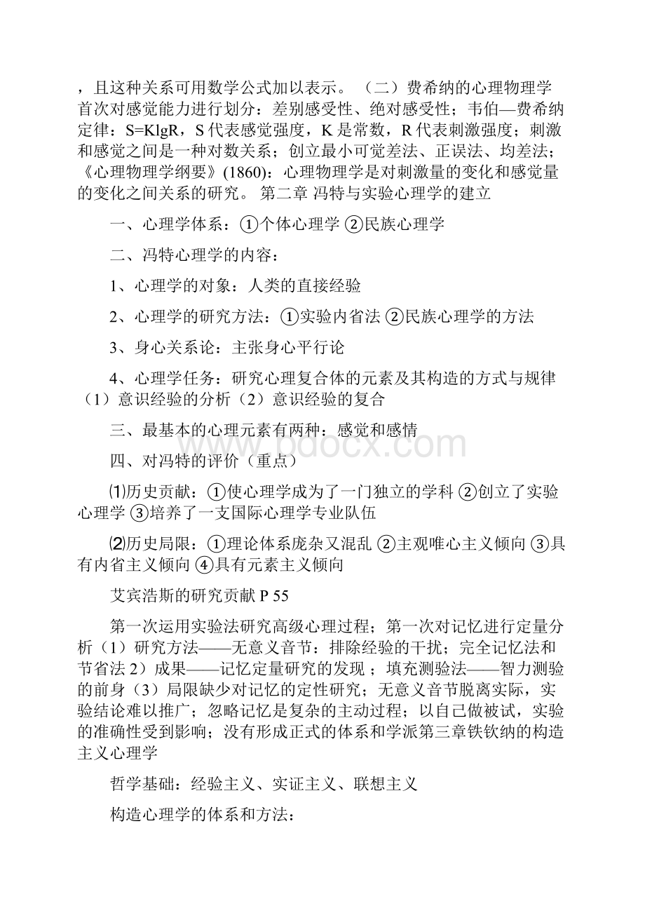 西方心理学史期末复习重点整理版1.docx_第2页