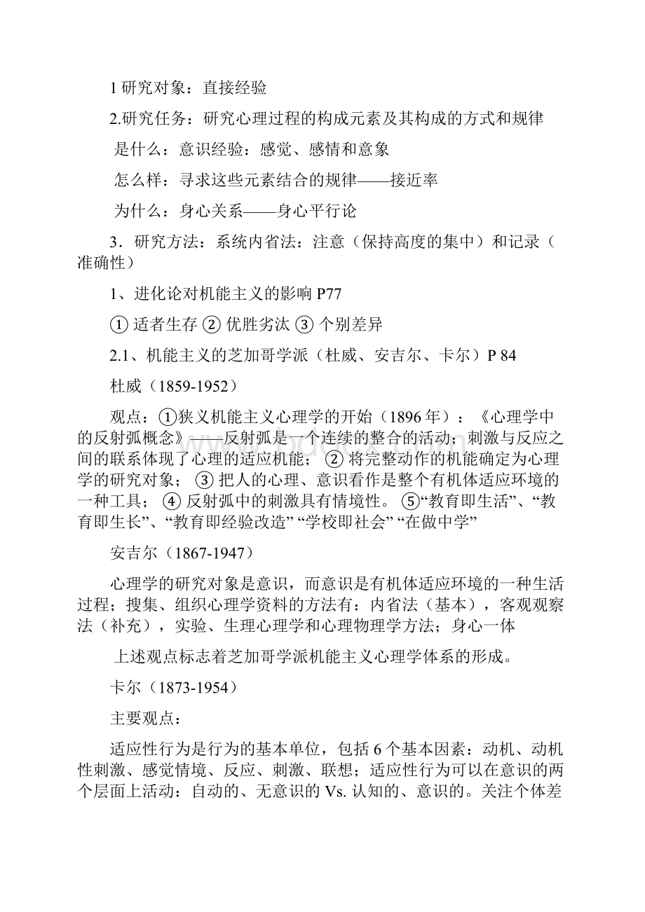 西方心理学史期末复习重点整理版1.docx_第3页