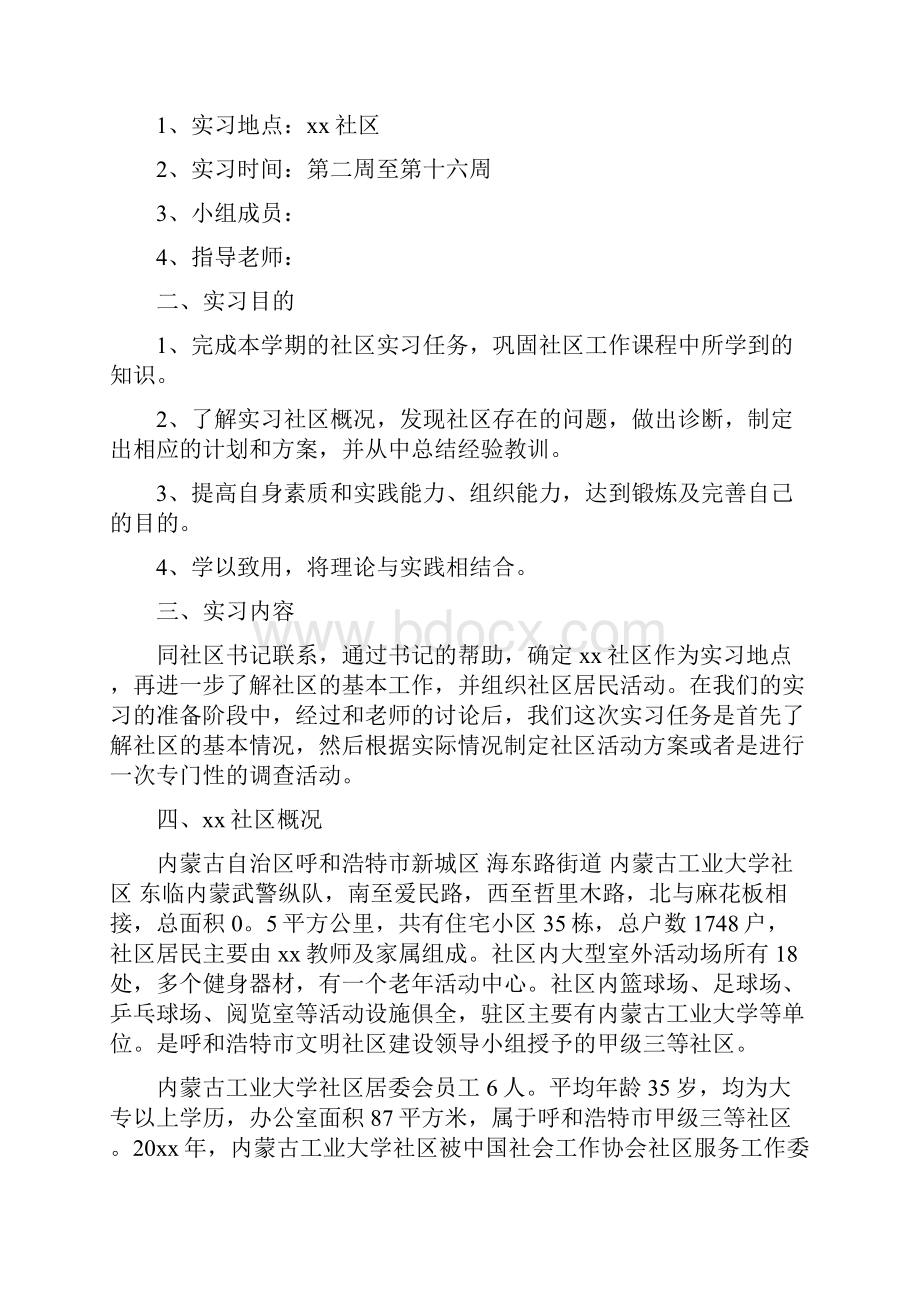 在社区的实习报告.docx_第3页