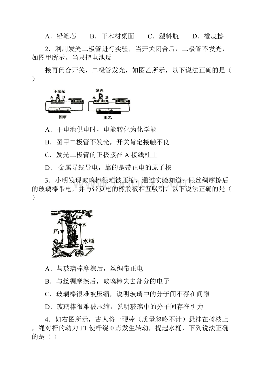 海珠区学年度第一学期末九年级物理调研测试.docx_第2页