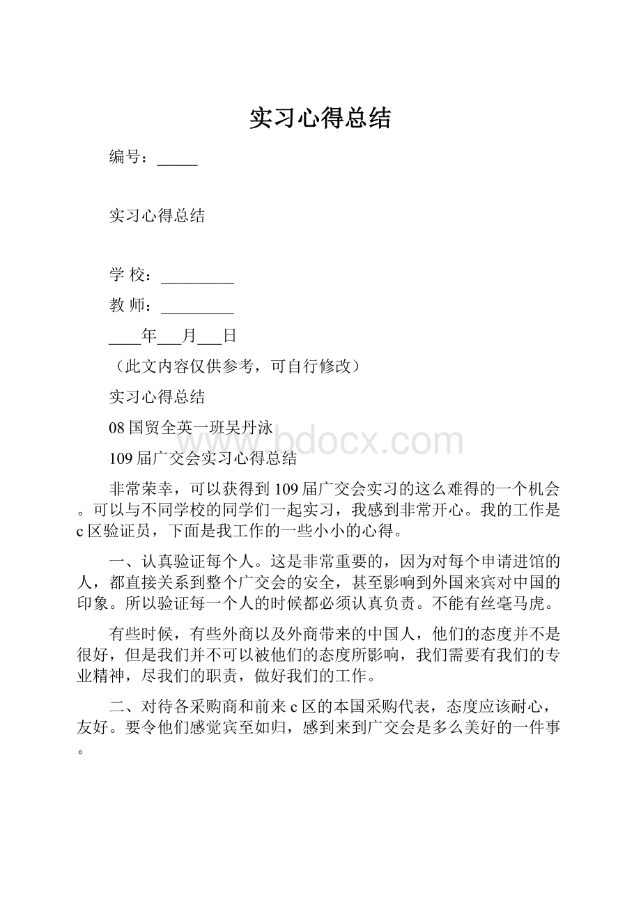 实习心得总结.docx_第1页