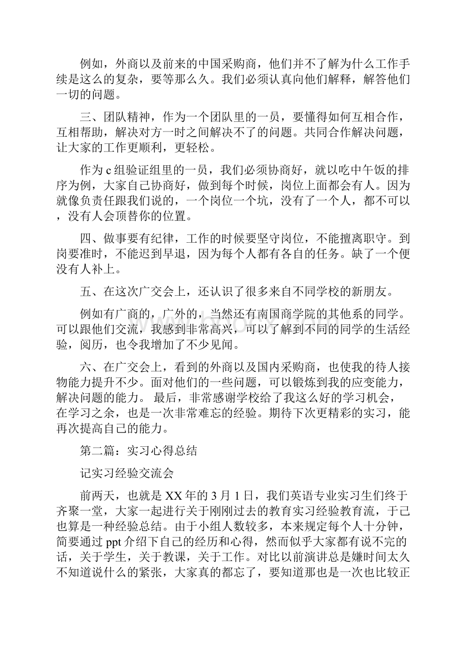 实习心得总结.docx_第2页