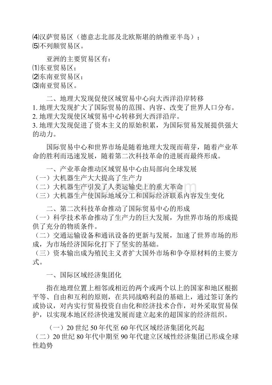 国际贸易地理复习资料.docx_第2页