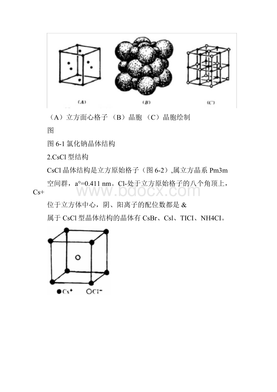 化合物的晶体结构.docx_第2页