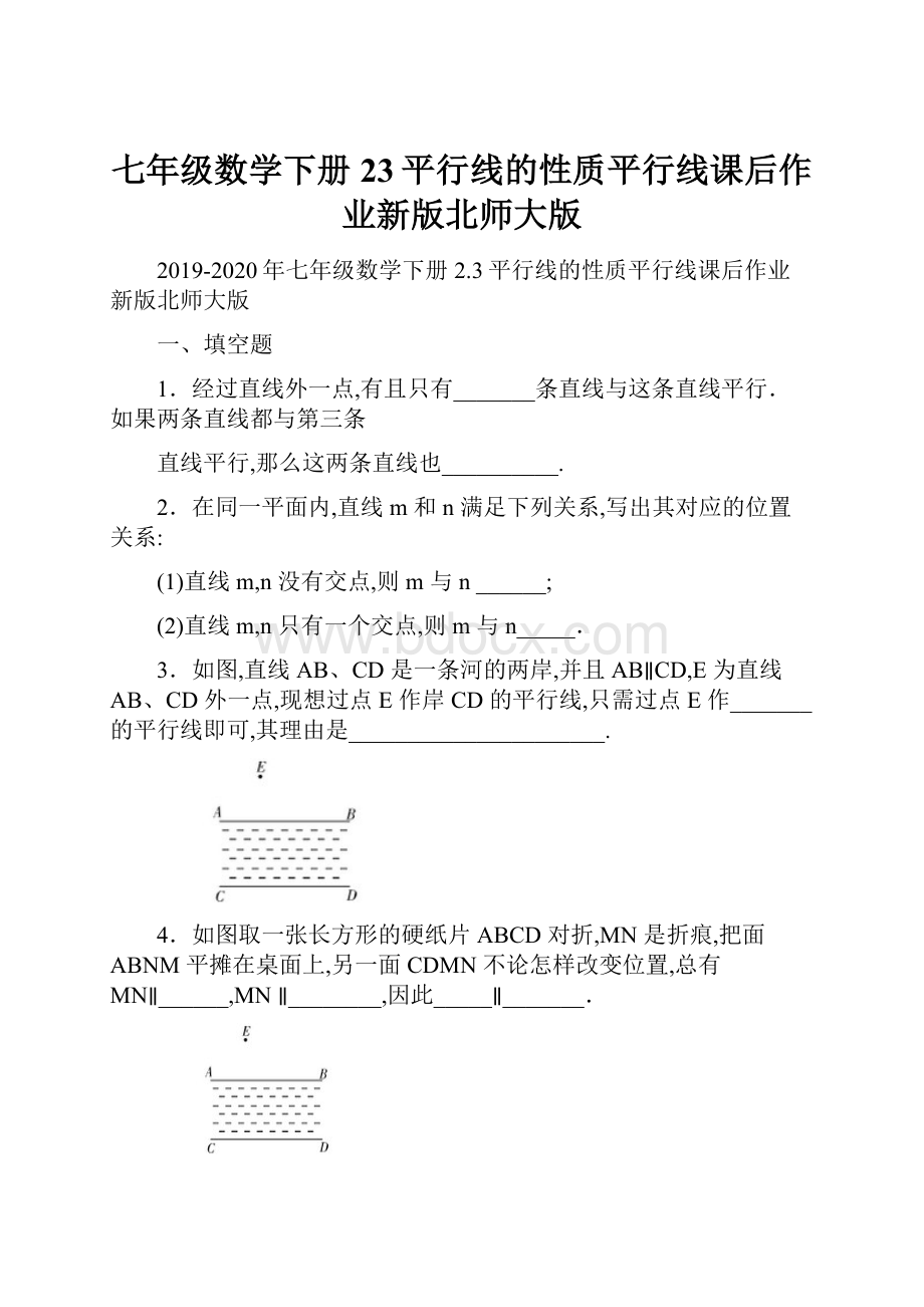 七年级数学下册23平行线的性质平行线课后作业新版北师大版.docx_第1页