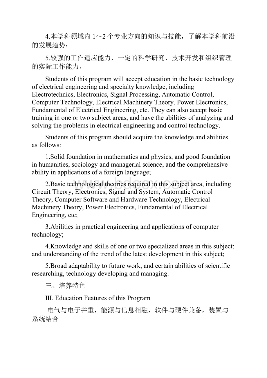 华中科技大学电气工程及其自动化专业本科培养计划.docx_第2页