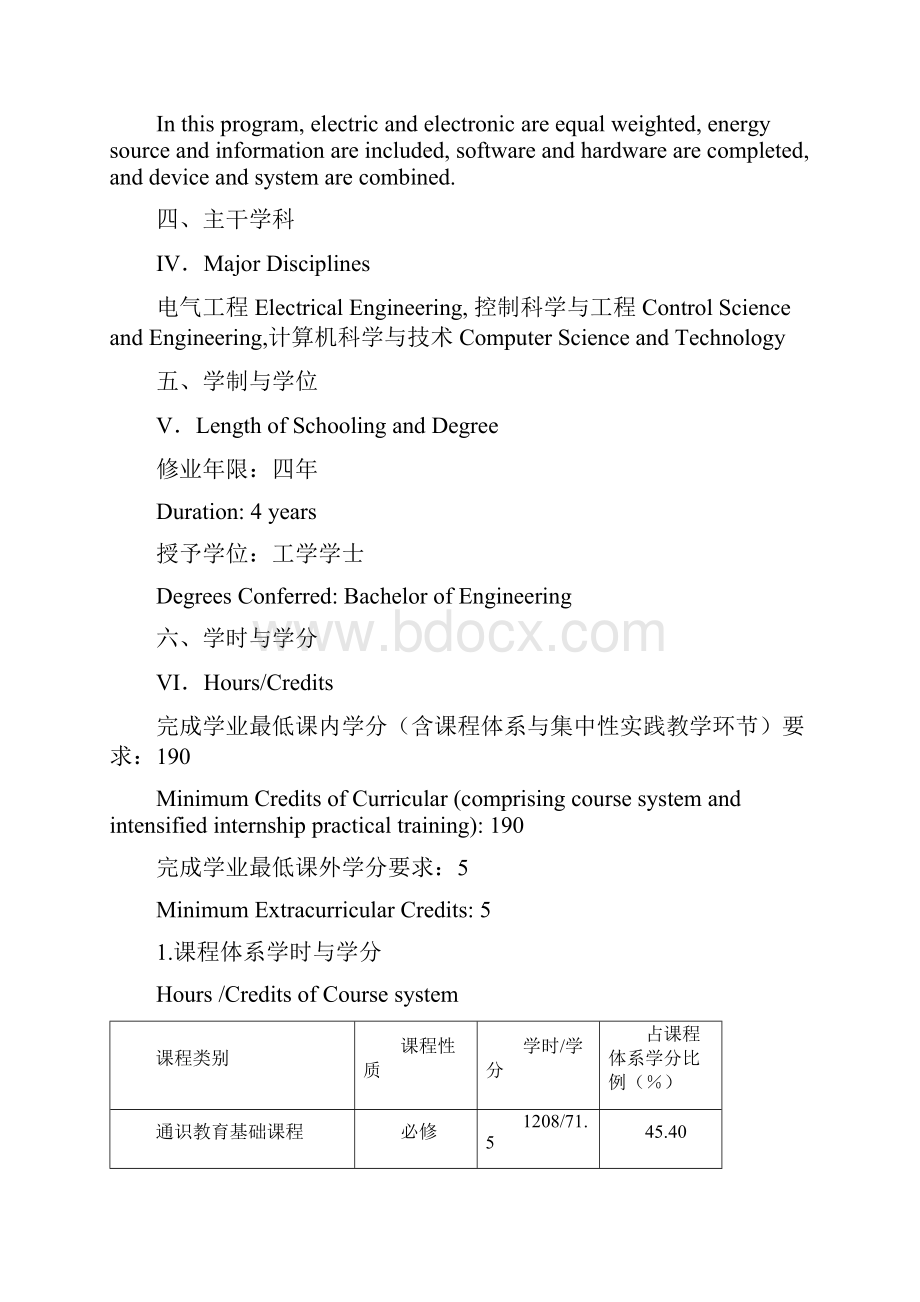 华中科技大学电气工程及其自动化专业本科培养计划.docx_第3页