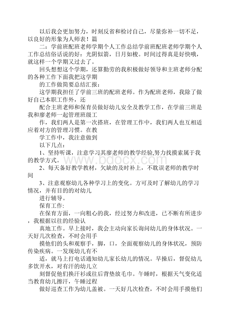 学前班配班月总结.docx_第2页