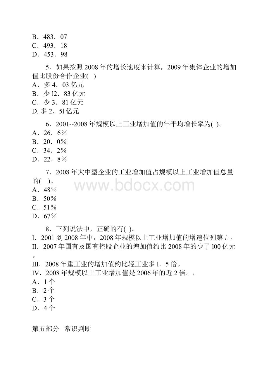 国家公务员考试全卷练习每日练习2.docx_第3页