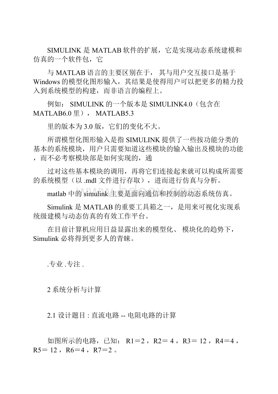 MATLABSIMULINK在直流电路中的分析与应用设计书docx.docx_第2页