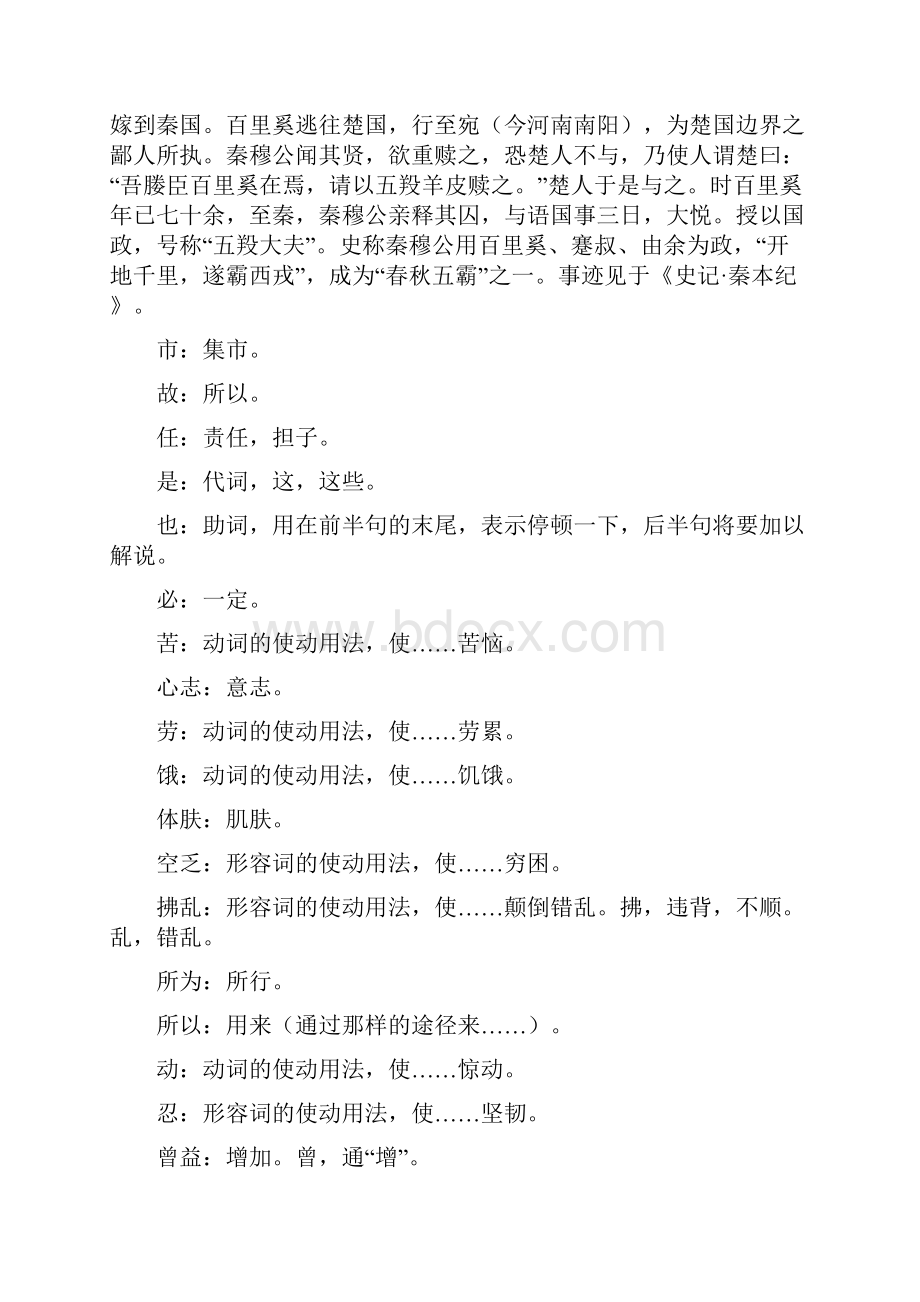 八年级上册语文《生于忧患 死于安乐》原文翻译注释文言现象创作背景及赏析.docx_第3页