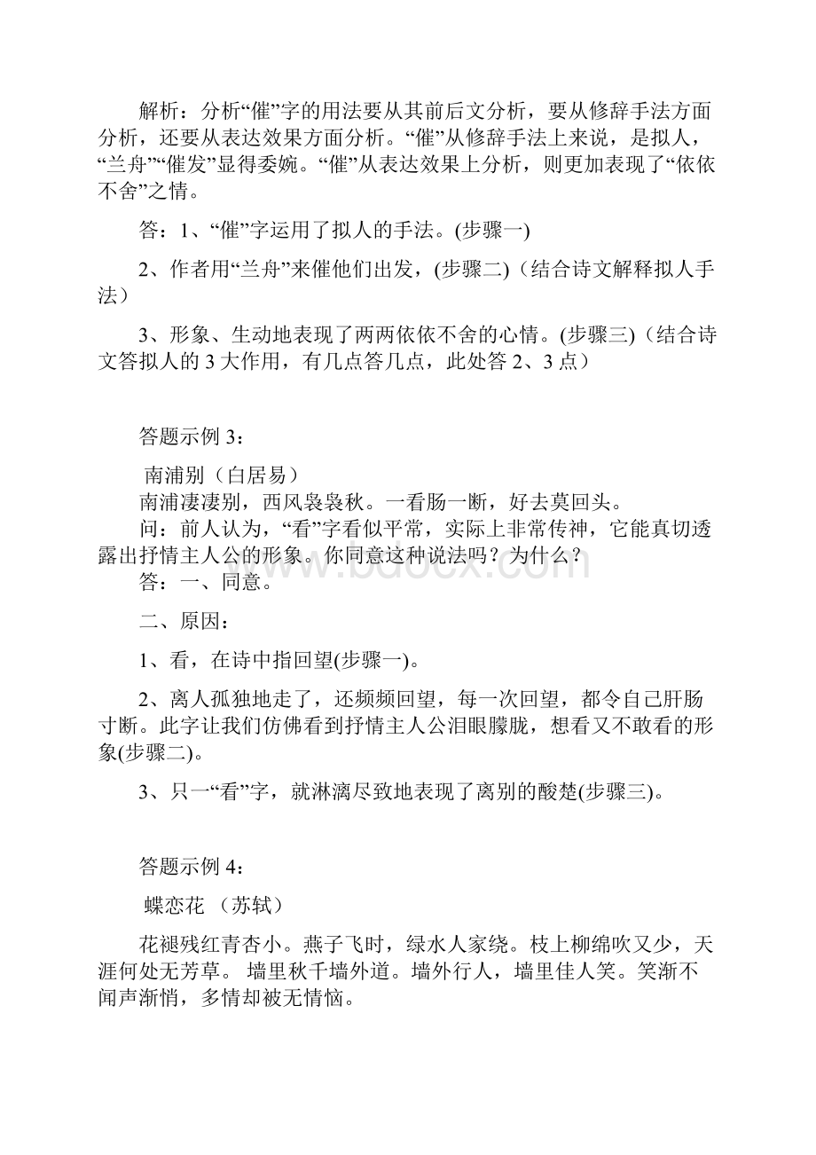 古诗词答题十二种答题模式上课用.docx_第2页