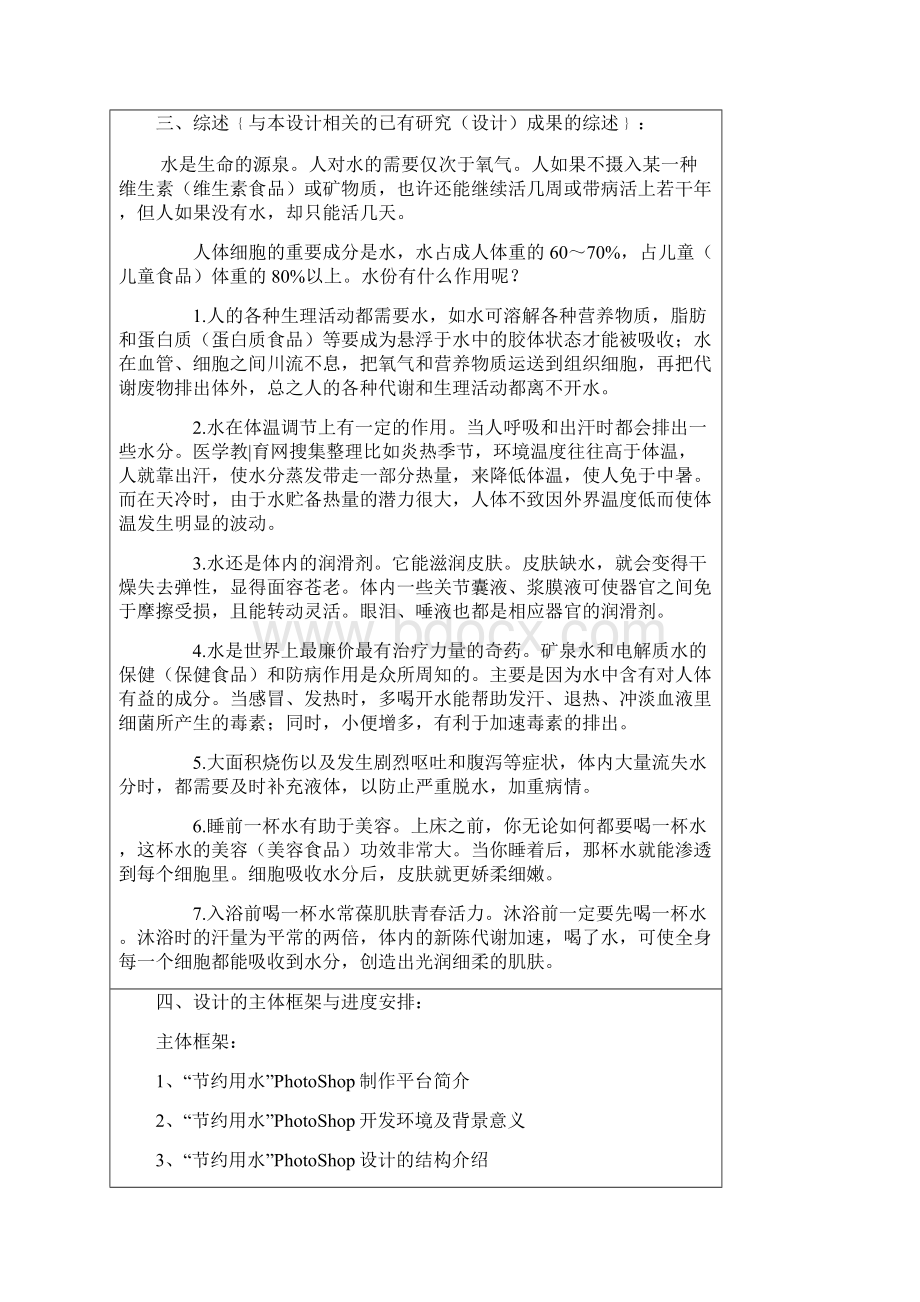 节约用水公益海报设计论文.docx_第2页