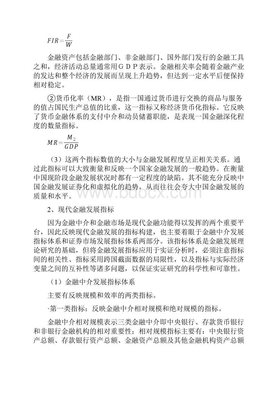 金融学概论教案讲义笔记 Chapter 11金融与经济发展.docx_第2页