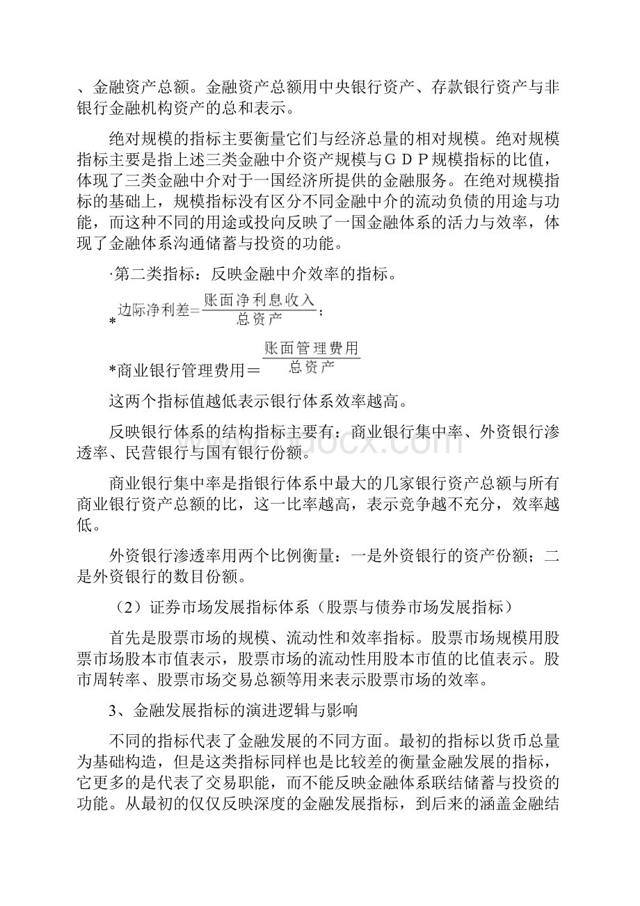 金融学概论教案讲义笔记 Chapter 11金融与经济发展.docx_第3页