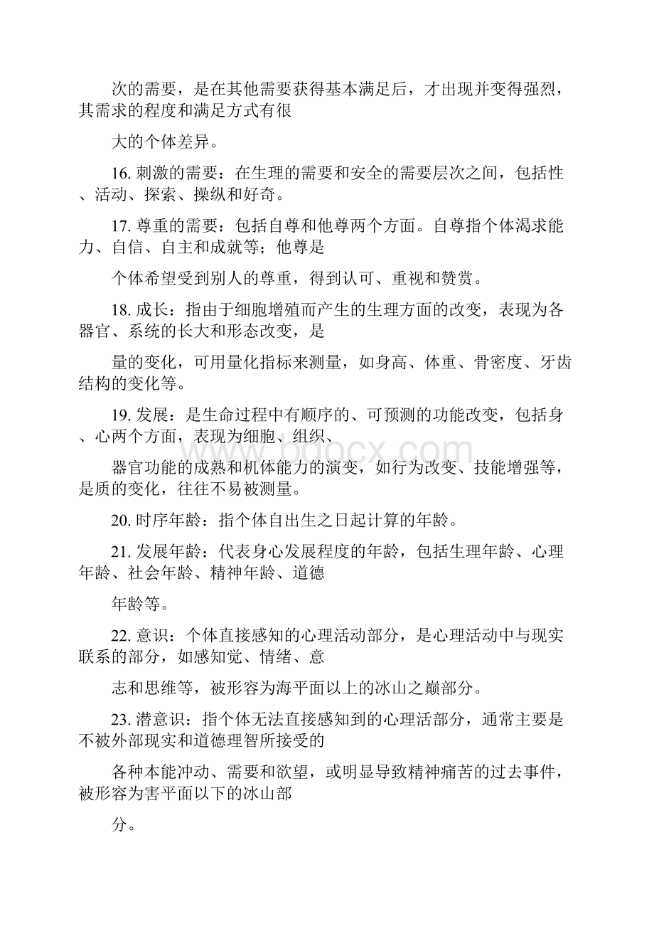 护理导论复习总结.docx_第3页