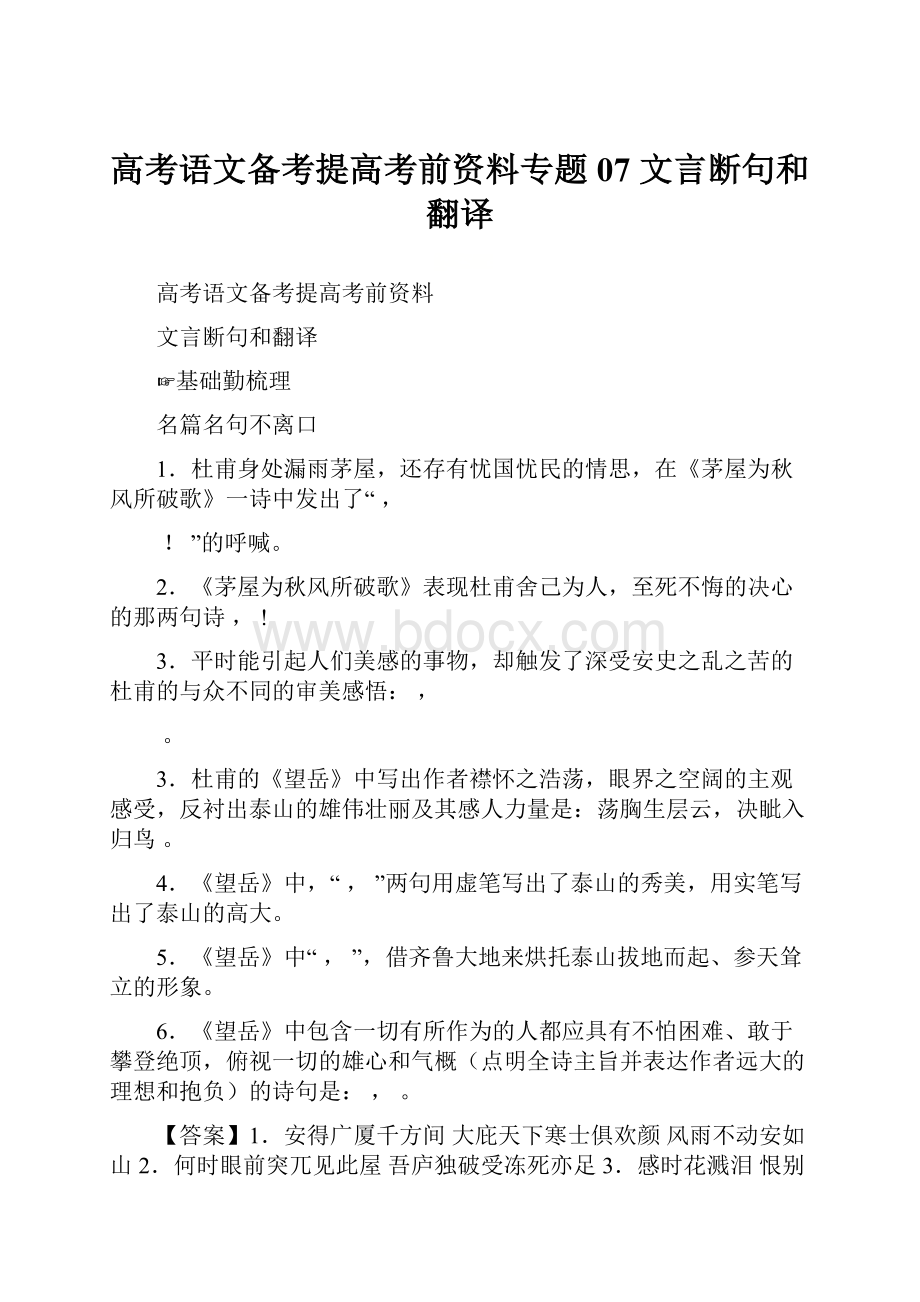 高考语文备考提高考前资料专题07 文言断句和翻译.docx