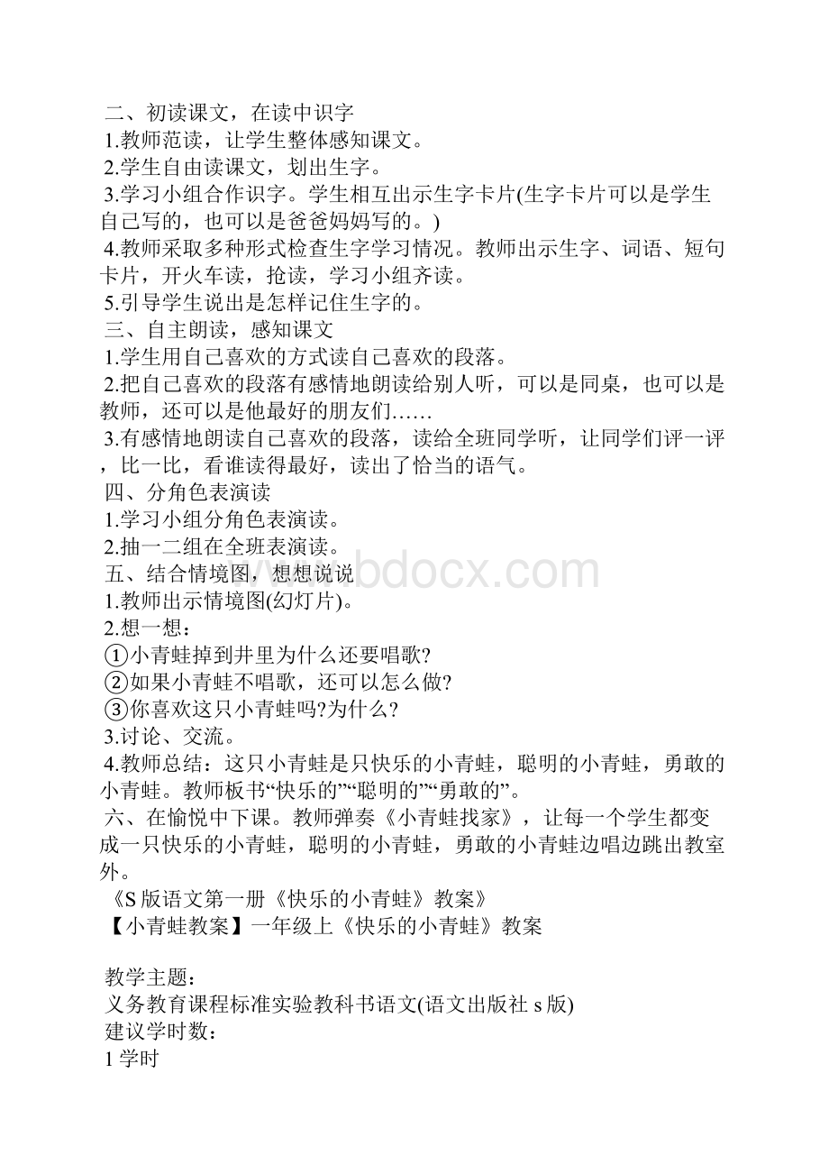 小青蛙优质课教案4篇.docx_第2页