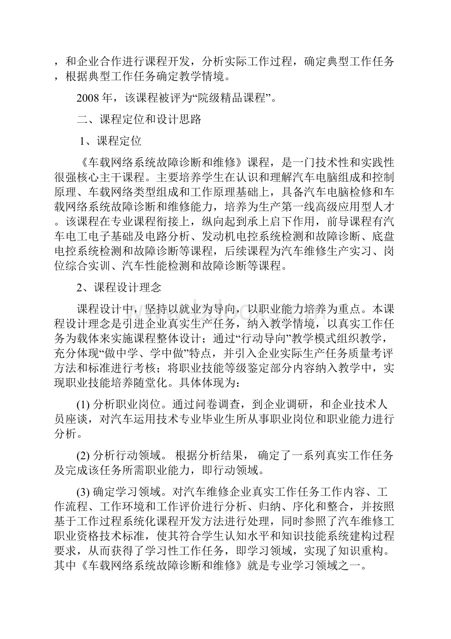 车载网络系统故障诊断与维修概要.docx_第2页