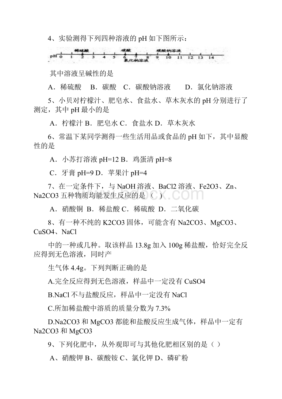 中考化学试题汇编《酸和碱》.docx_第2页