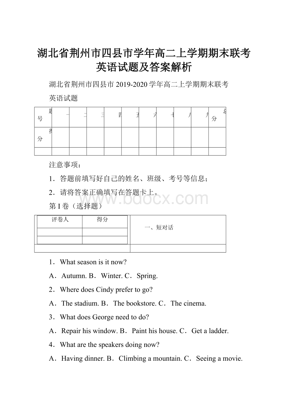 湖北省荆州市四县市学年高二上学期期末联考英语试题及答案解析.docx_第1页